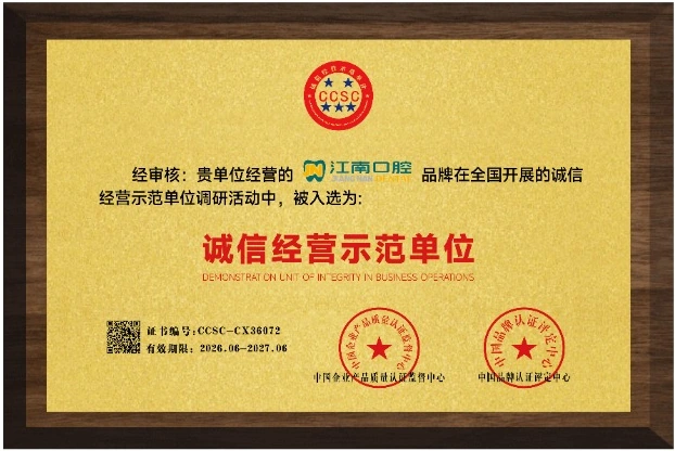 诚信经营示范单位