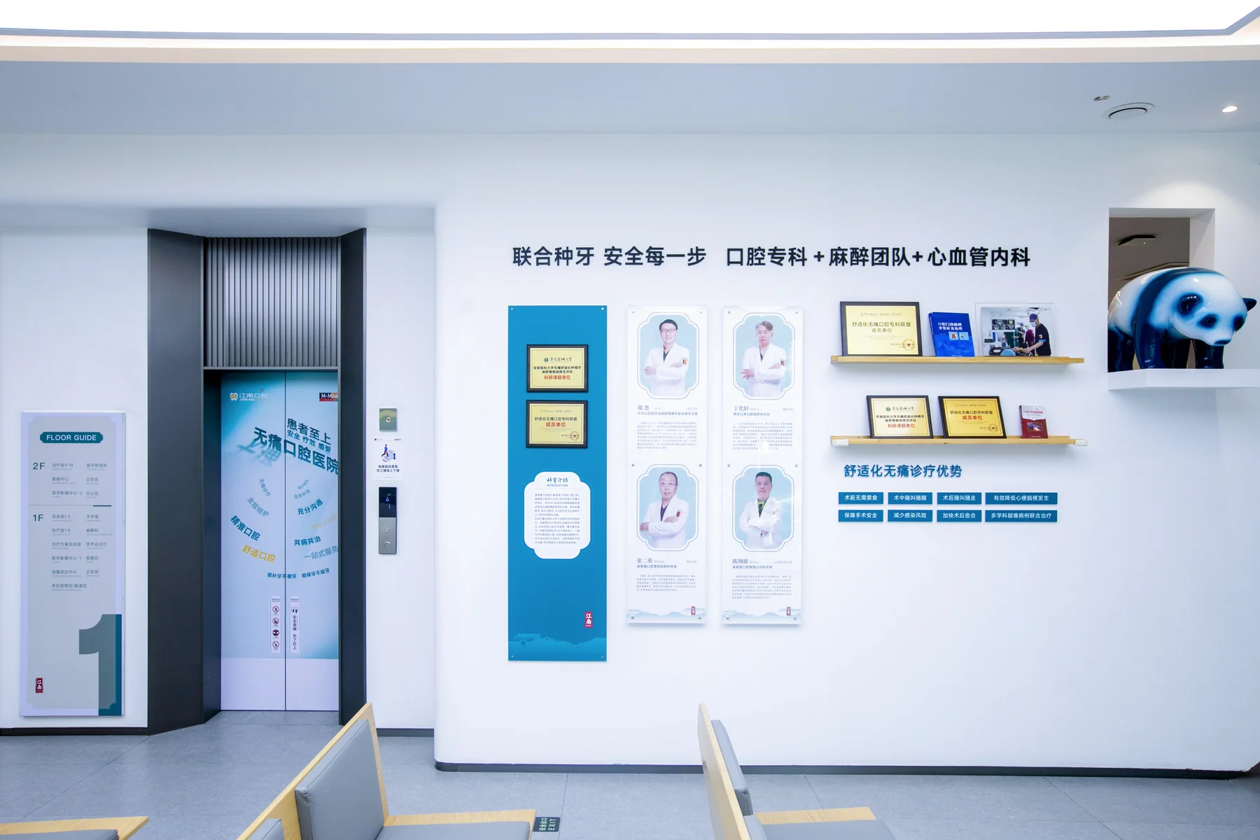 南京江南口腔院内品牌与资质展示区